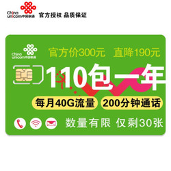 China Unicom 中国联通 20GB全国流量+200分钟全国通话/每月 包年卡