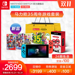 Nintendo 任天堂 马力欧35周年定制礼盒 国行主机&马车8&兄弟U&奥德赛