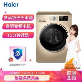 海尔（Haier）滚筒洗衣机全自动 直驱变频电机  真丝类衣物摇篮柔洗 EG9012B09G