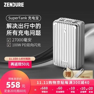 Zendure SuperTank超大容量充电宝PD快充100W功率27000毫安笔记本电脑移动电源 100W 银色