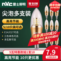 雷士 NVC LED灯泡e27e14大小螺口吊灯光源家用超亮节能尖泡蜡烛泡
