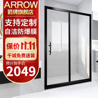 箭牌（ARROW） 黑色淋浴用简易一字型形卫生间沐浴房 1.7-1.79m 一固一活