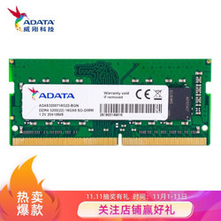 威刚（ADATA）DDR4 3200 16GB 笔记本内存条 万紫千红