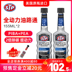stp全动力油路通燃油宝除积碳 美国原瓶进口汽油添加剂发动机清洗