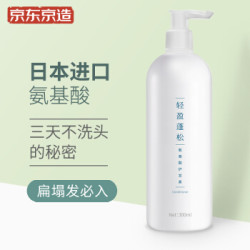 京东京造 轻盈蓬松 头皮养护氨基酸护发素 300ml *4件