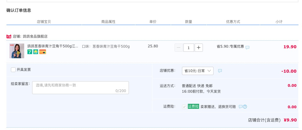 订单截图