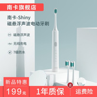 生活家 篇三十四:南卡电动牙刷shiny,不错的口腔清洁小助手!