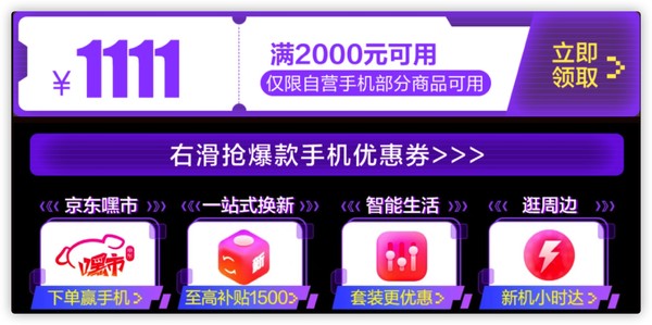 促销活动：京东 OPPO系列 大牌日