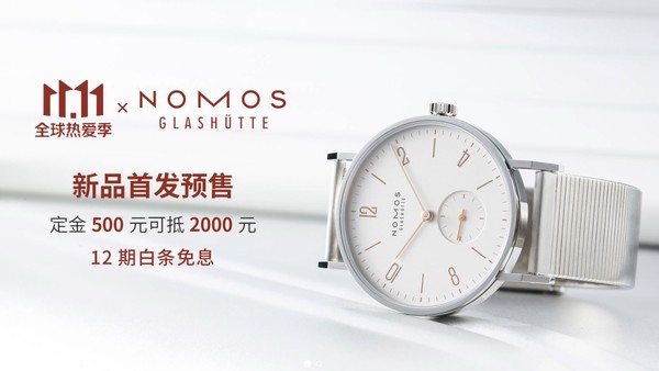 京东 NOMOS诺莫斯 新品首发