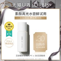 ORBIS奥蜜思芯悠精华水旅行装40ml+双11回购券