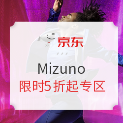 京东 Mizuno 美津浓 双11大促