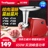 德国Tenfly绞肉机家用电动香肠灌肠机全自动小型商用不锈钢碎肉馅