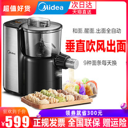 Midea/美的不锈钢压面机家用电动面条机全自动和面小型饺子皮饸饹