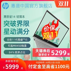 HP 惠普 星 14-d 14英寸笔记本（ i5-1135G7、8GB、512GB、MX450）