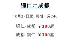 吉祥航空新航线开航特惠