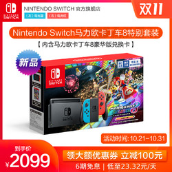 Nintendo Switch 任天堂 国行马力欧卡丁车8限量特别套装 家用游戏机续航版增强版