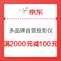 投影清单：加码再降价，双11开幕投影仪好价促销汇总