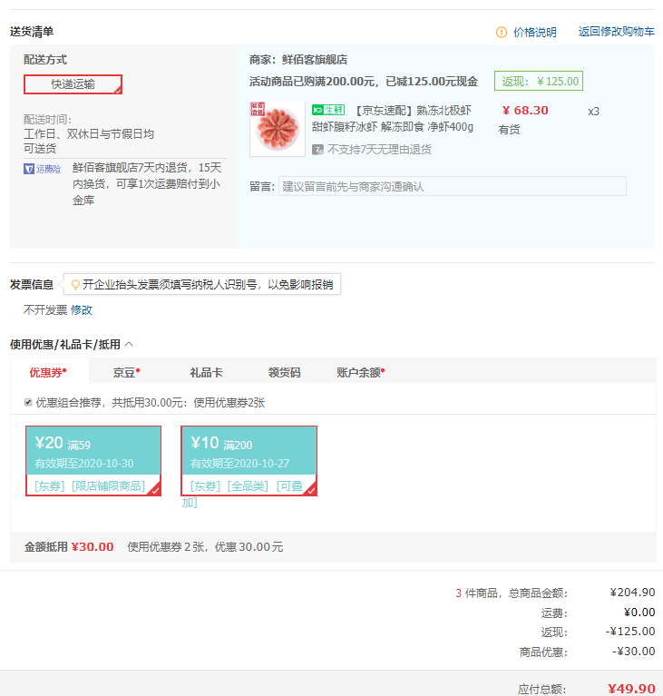 订单截图