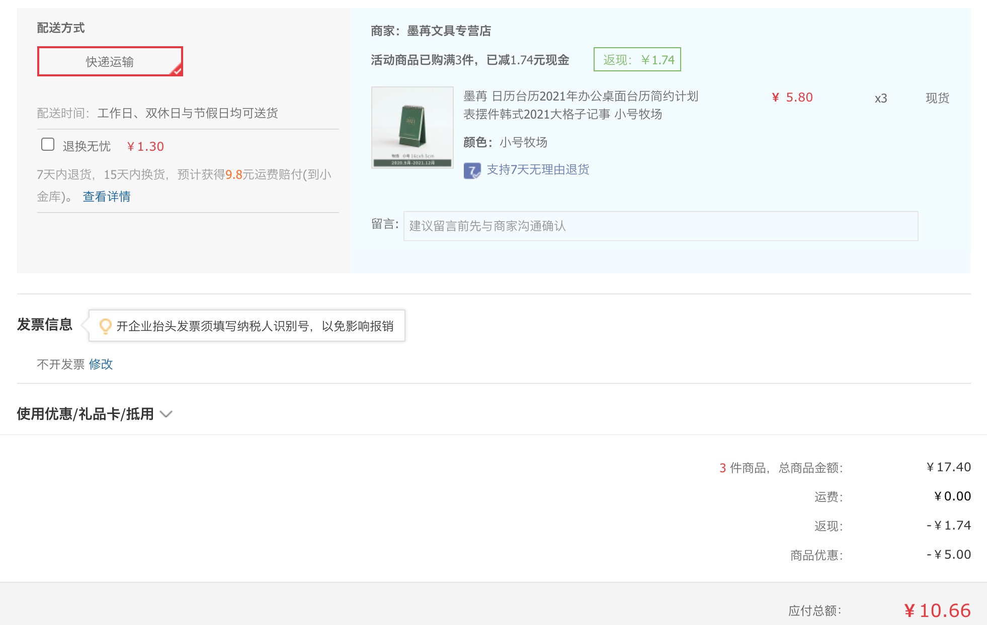 订单截图