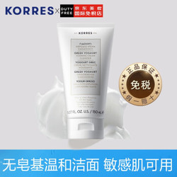 珂诺诗（Korres）酸奶无皂基泡沫洁面乳 150ml 氨基酸保湿清洁洗面奶 敏感肌可用