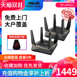 华硕RT-AX92U三频wifi6大户型别墅mesh游戏加速光纤企业智能无线千兆家用路由器