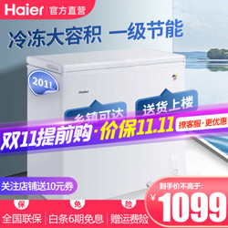 Haier/海尔家用冰柜卧式小型商用冷藏冷冻变温柜201升