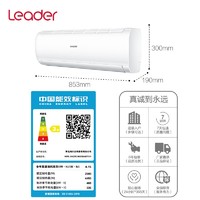 Leader 统帅 KFR-35GW/06XBA83TU1 壁挂式空调 1.5匹