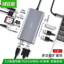 绿巨能（llano）Type-C扩展坞 HUB集线器 USB-C转3*USB3.0/网口/VGA/HDMI/SD/PD/TF/3.5音频 十合一扩展坞