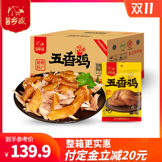 德州乡盛扒鸡五香脱骨整只鸡熟食鸡肉烧鸡礼盒清真 650g*6只