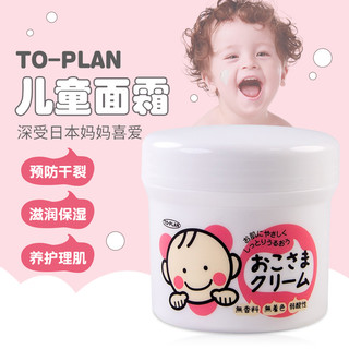 TO-PLAN 东京企划 TOPLAN婴幼儿童面霜宝宝润肤霜滋润保湿护肤霜擦脸霜110g