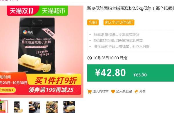 88VIP:新良 低筋面粉丝绒蛋糕粉 2.5kg *5件