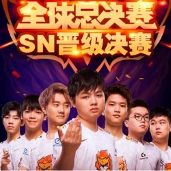 恭喜SN晋级决赛,LPL冲鸭!