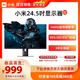 小米快速液晶显示器 24.5英寸 FAST IPS 广色域 144Hz HDR400 色彩校正 旋转升降支架 游戏电竞显示器