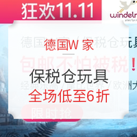 小编精选、促销活动：德国W家 狂欢双11  保税仓玩具上新 乐高&摩比世界