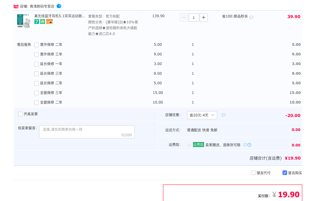 订单截图