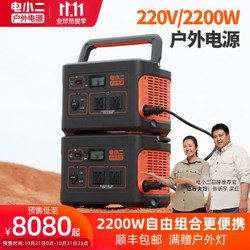 DXPOWER/电小二  户外电源组合式2200W大功率大容量蓄电池 户外电源1100pro*2