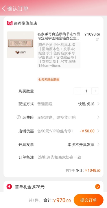 订单截图