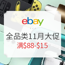 eBay 全品类全平台 11月大促