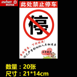 汽车违停警告乱停车惩罚贴纸禁止停车不干胶贴车贴纸 禁止停车
