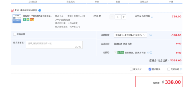 康视顿 1.74非球面防蓝光镜片*2片+赠店内220元内眼镜框任选一副