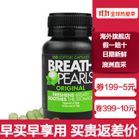 Breath pearls草本薄荷味150粒