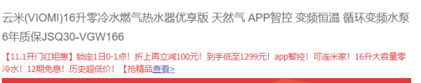 VIOMI 云米 JSQ30-VGW166 16升 燃气热水器