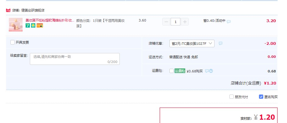 订单截图