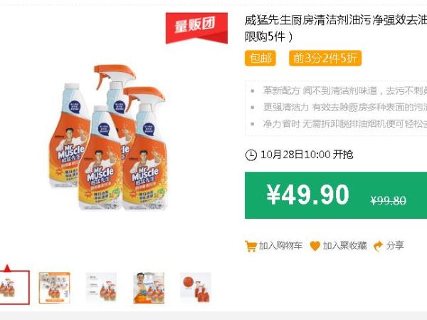 88VIP: Mr Muscle 威猛先生 厨房清洁剂 455g*4瓶 *4件