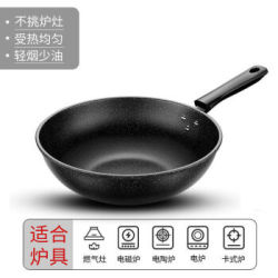 限时促销 麦卡仕不粘锅炒锅通用 30CM无盖