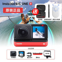 Insta360 ONE R全景运动相机oner防抖高清防水全景相机 vlog相机
