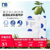 促销活动：天猫精选 mothercare旗舰店 母婴用品