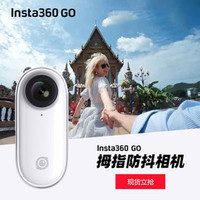 Insta360 GO拇指防抖相机 小型防抖Vlog智能剪辑数码相机摄像头
