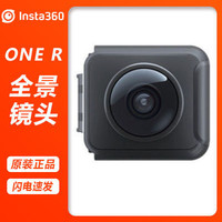 Insta360 ONE R全景 徕卡镜头4K单镜头
