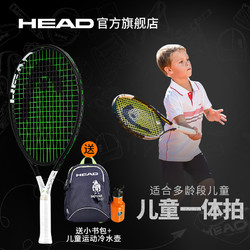 HEAD海德单人双人专业小学生训练初学者儿童青少年初学一体网球拍